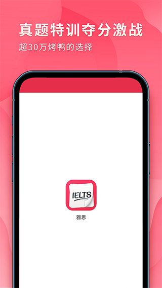 雅思单词斩app