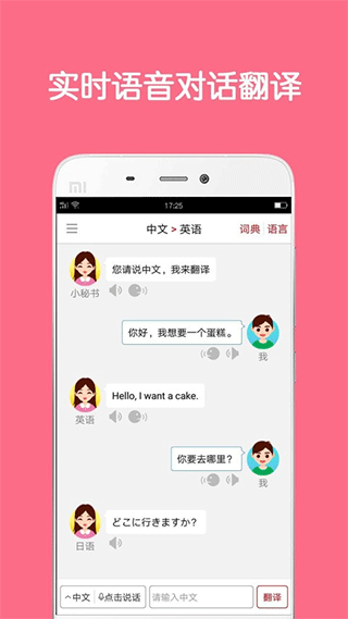 同声翻译超级版app软件封面