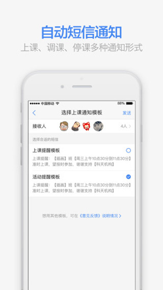 满班app