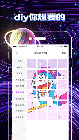 换图标app