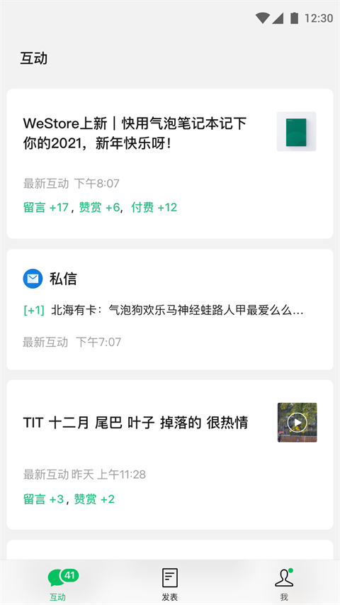 订阅号助手app软件封面