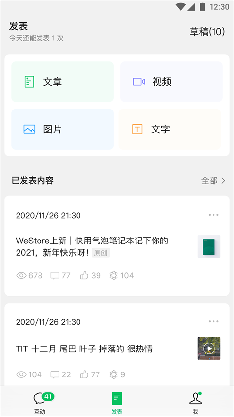 订阅号助手app软件封面