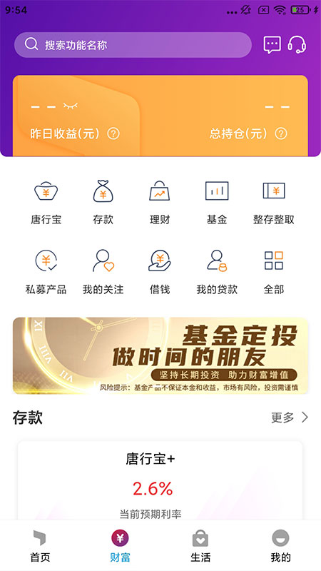 唐山银行app