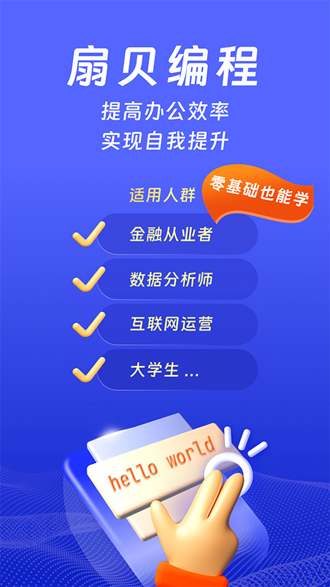 扇贝编程app