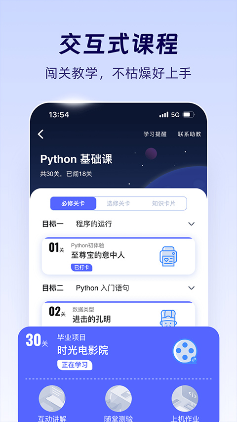 扇贝编程app