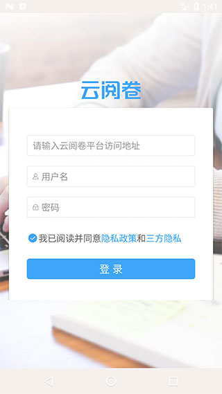 云阅卷app查询成绩