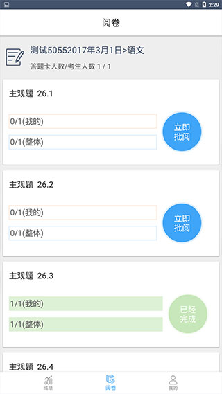 云阅卷app查询成绩