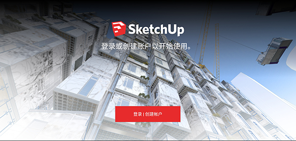 SketchUp软件封面