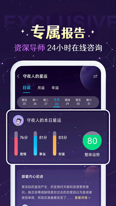 准准app