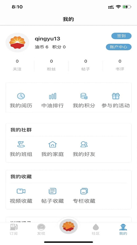 中油阅读app