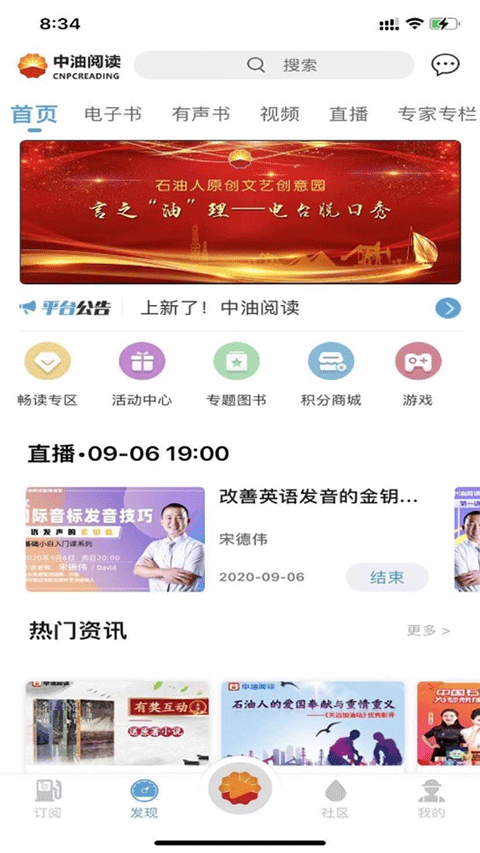 中油阅读app