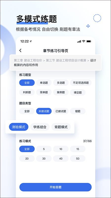 建造师快题库app软件封面