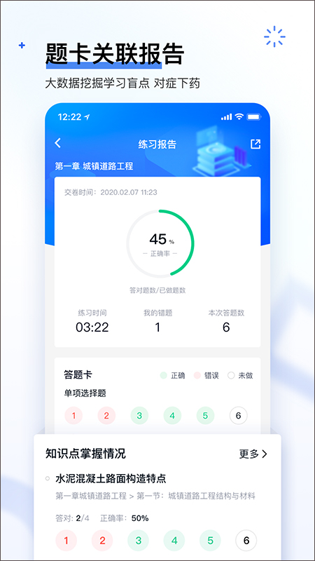 建造师快题库app软件封面