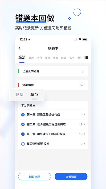 建造师快题库app软件封面