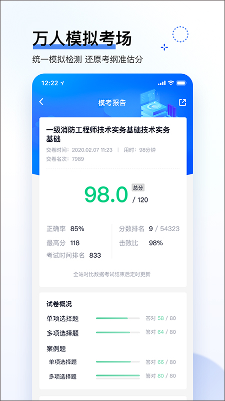 建造师快题库app软件封面