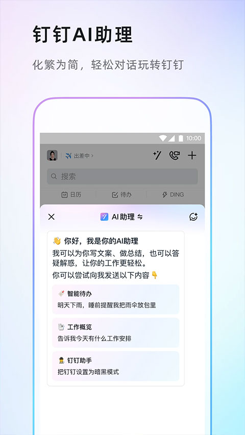 钉钉课堂app软件封面