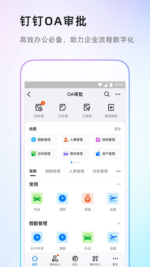 钉钉课堂app软件封面