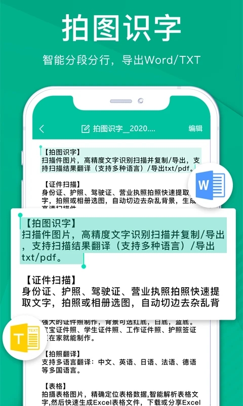 扫描仪全能王app软件封面