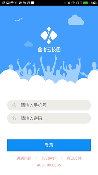 鑫考云校园app