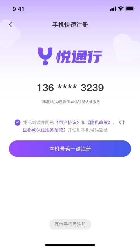 悦通行app本