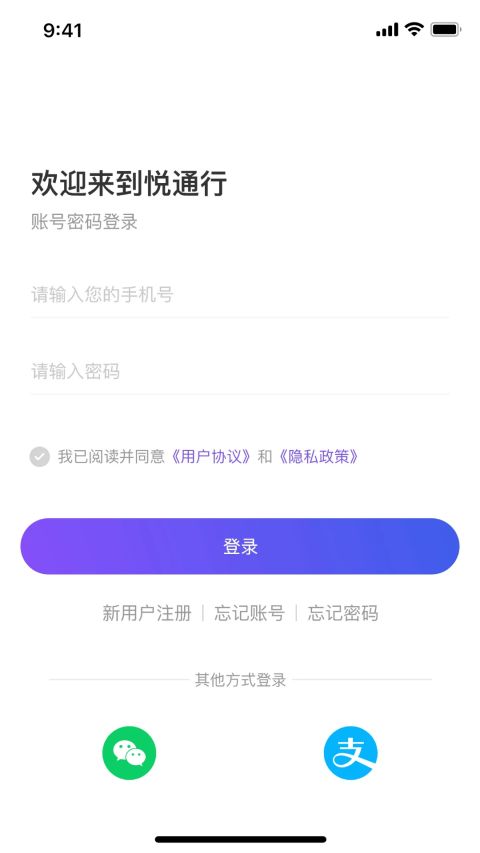 悦通行app本