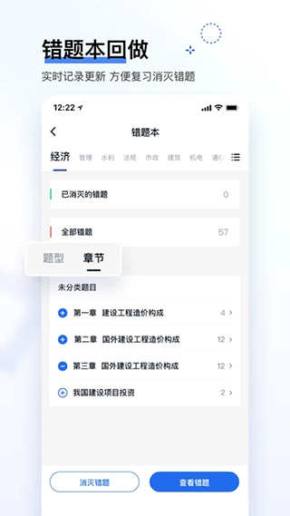 环球网校快题库app