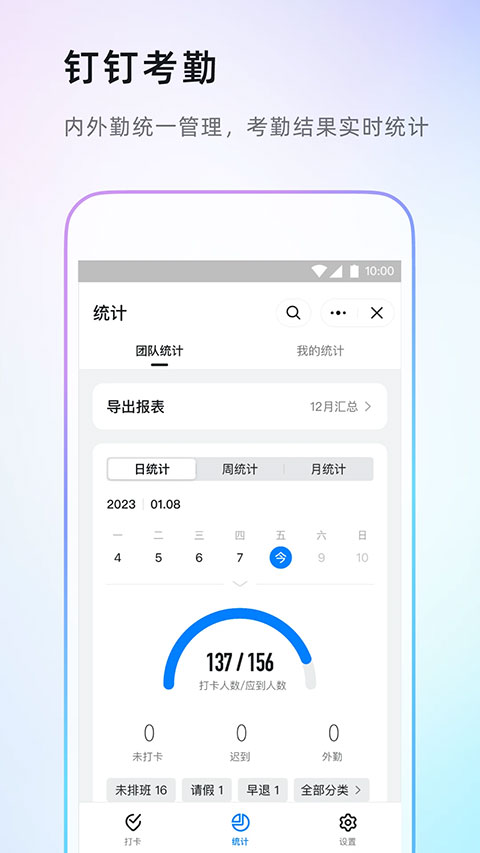 钉钉考勤打卡app软件封面