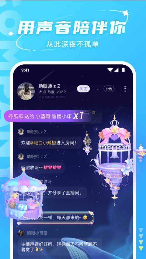 Hello语音官方正版软件封面