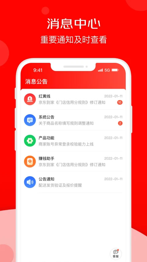 京东到家商家版app软件封面