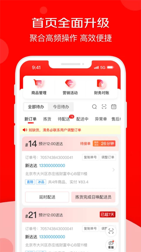 京东到家商家版app软件封面