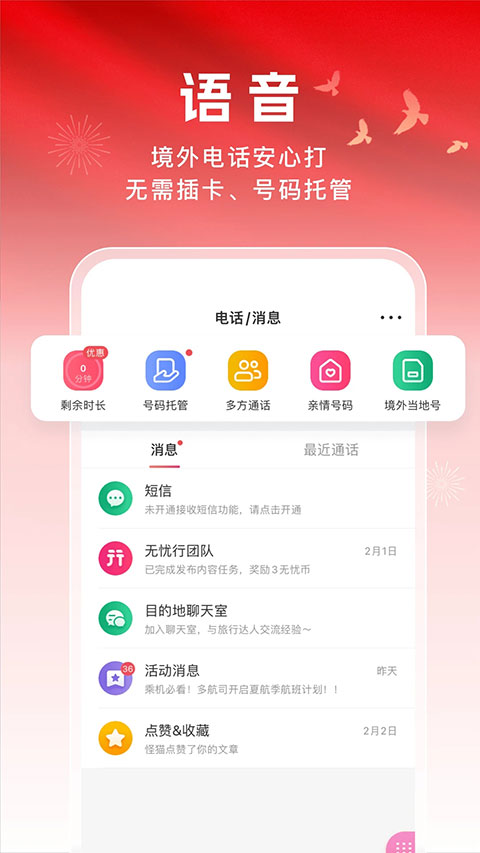 无忧行app软件封面