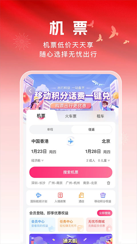 无忧行app软件封面