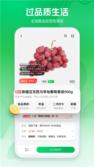 七鲜生鲜超市app