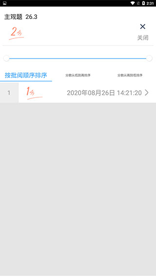 温州云阅卷app