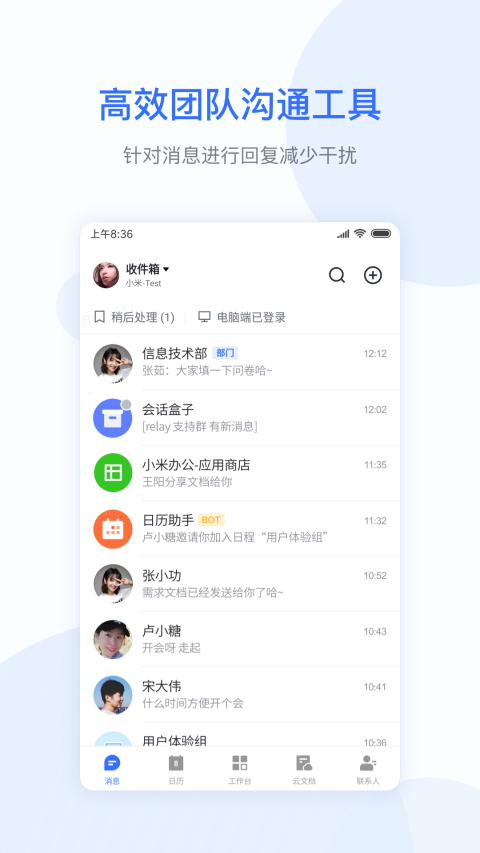 小米办公app官方软件封面