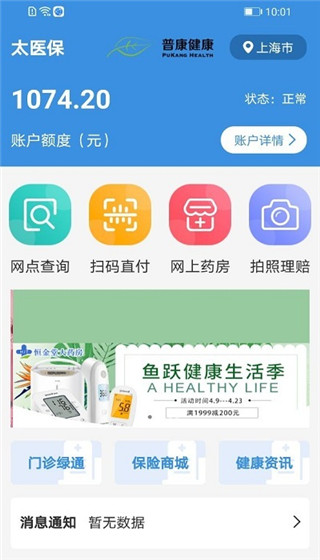 太医保app