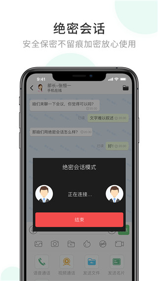 企业密信app软件封面