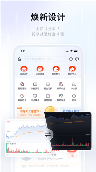 湘财证券百宝湘app