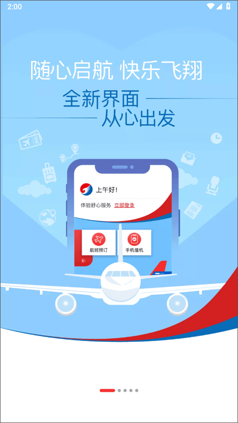 河北航空官方app软件封面