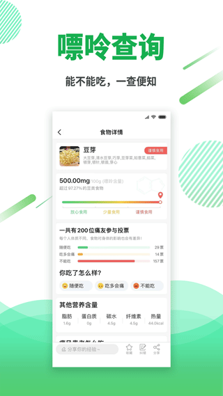 痛风快好app软件封面