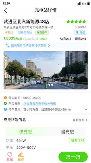 开迈斯充电app