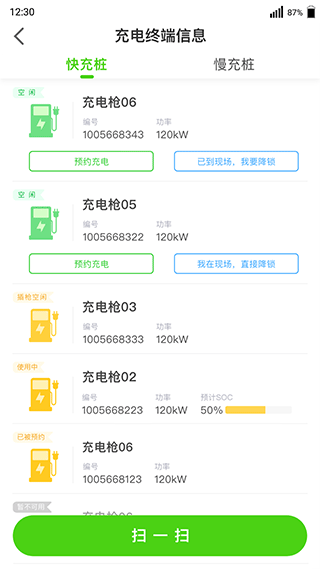 开迈斯充电app