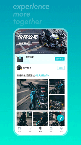 CFMOTO摩托车app