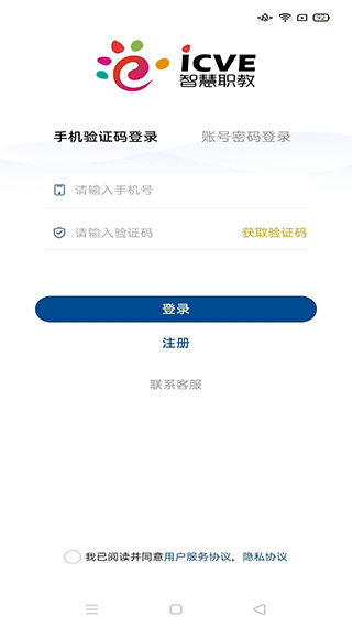 智慧职教icve app