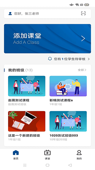 智慧职教icve app