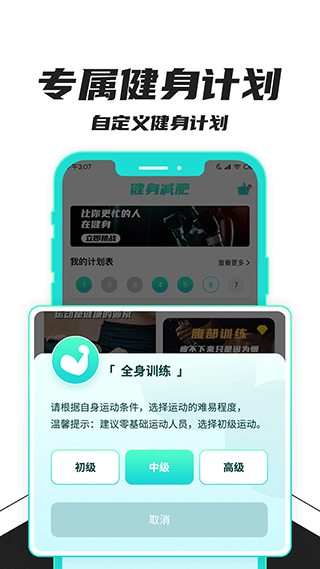 健身减肥app软件封面