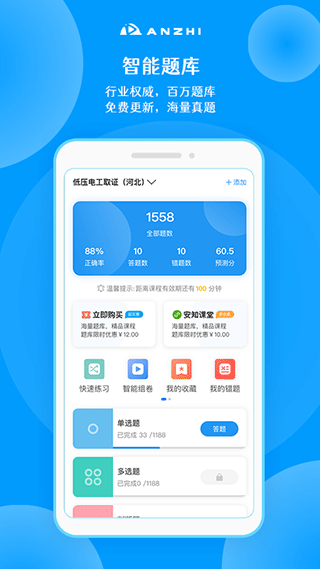 安知app