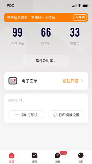 拼多多快递员版app软件封面