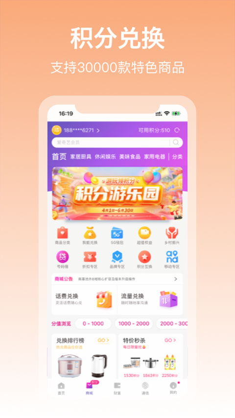 中国移动和包支付app软件封面