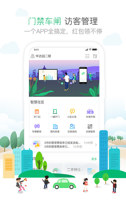 1号社区app